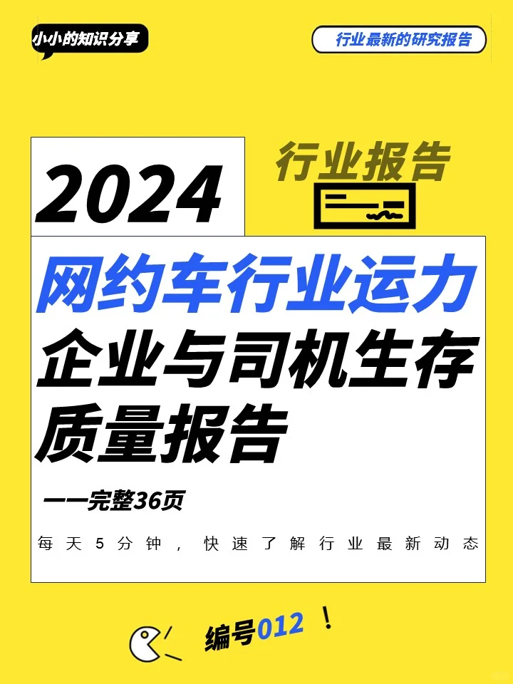 网约车行业现状大揭秘，司机和企业生存挑战