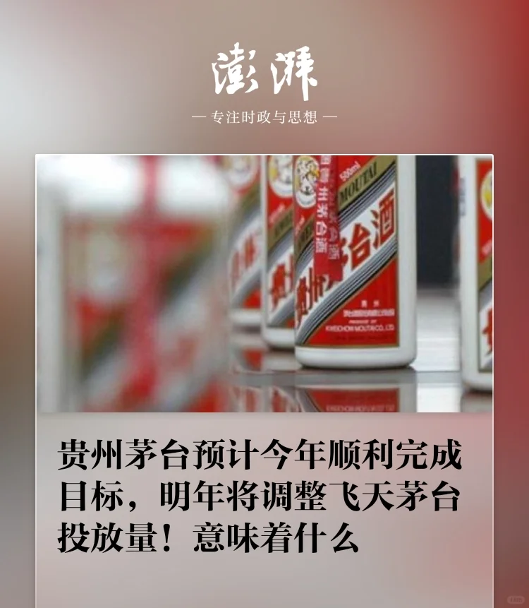 茅台魅力不减