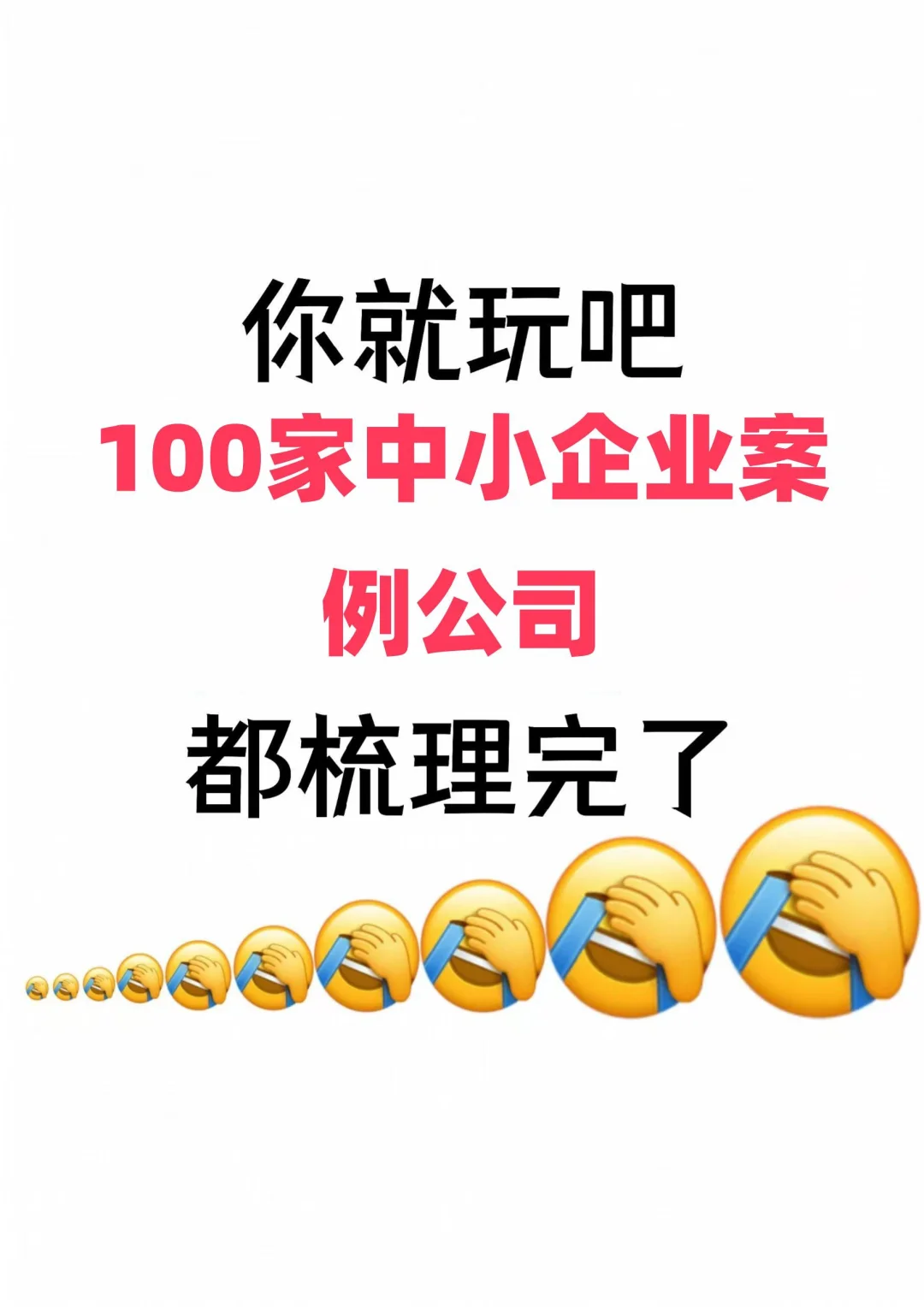 大型案例公司不让写，那就写中小企业吧?