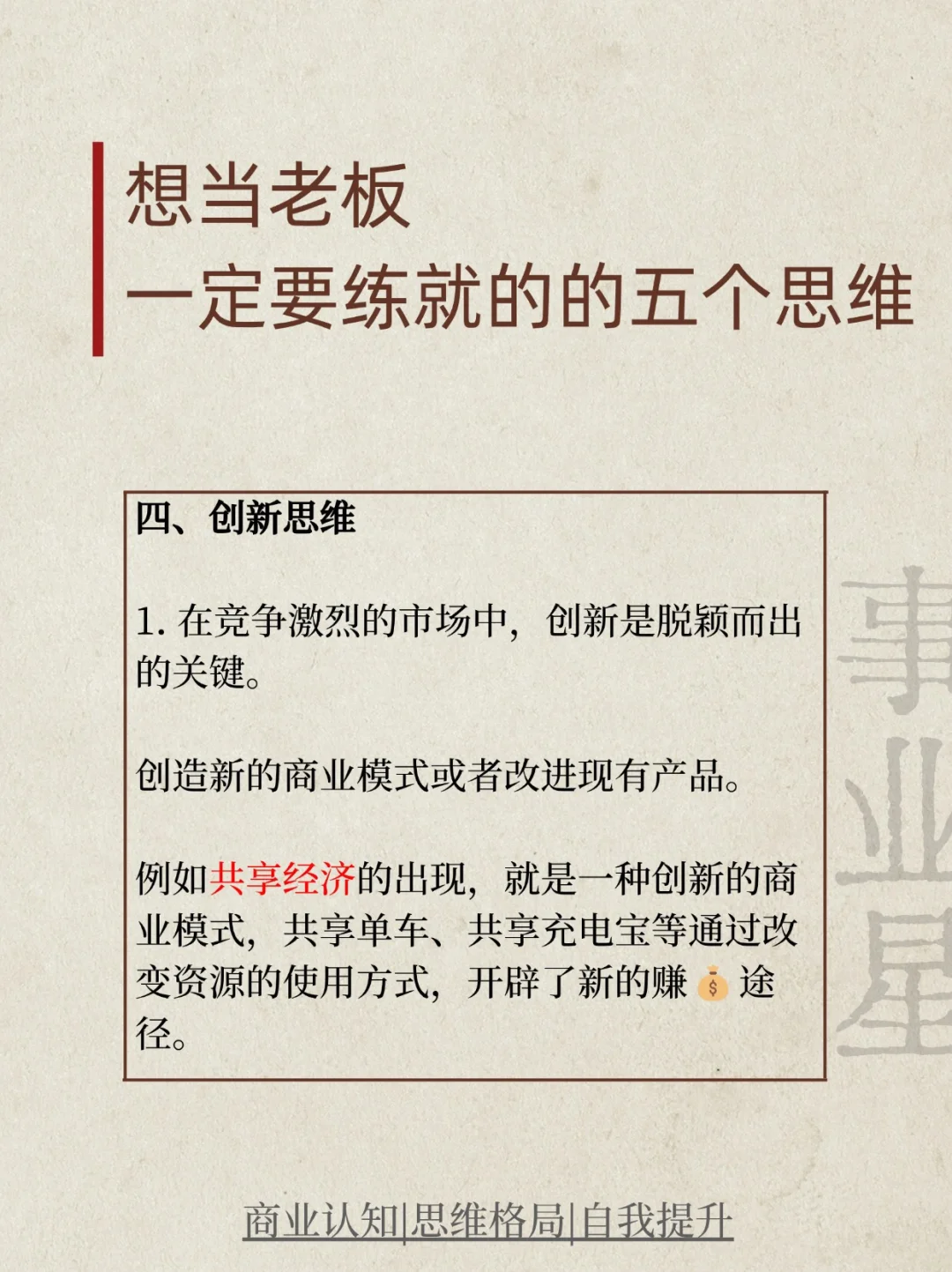 想当老板一定要练就的五个思维