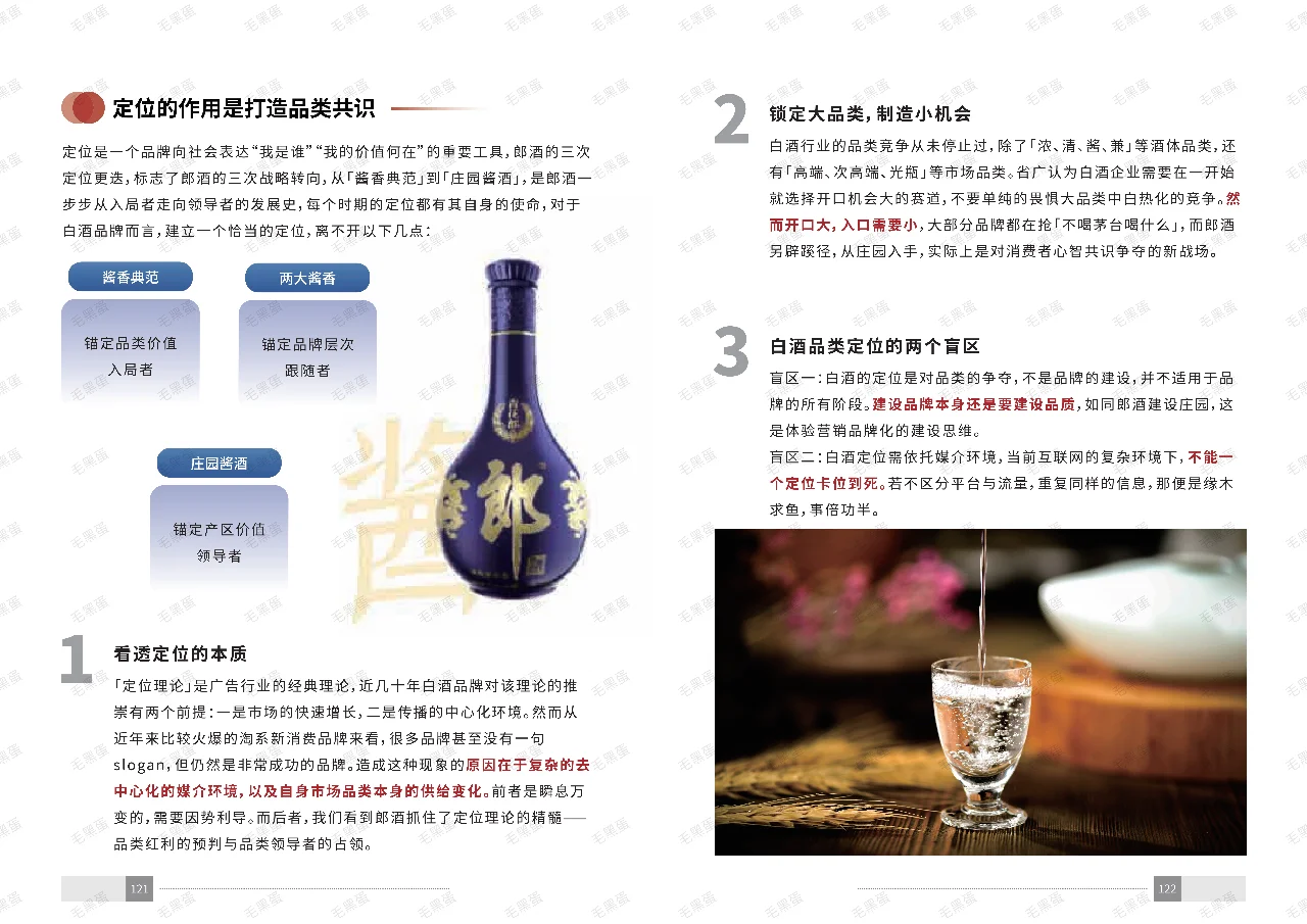 十分钟深度剖析白酒行业‼️