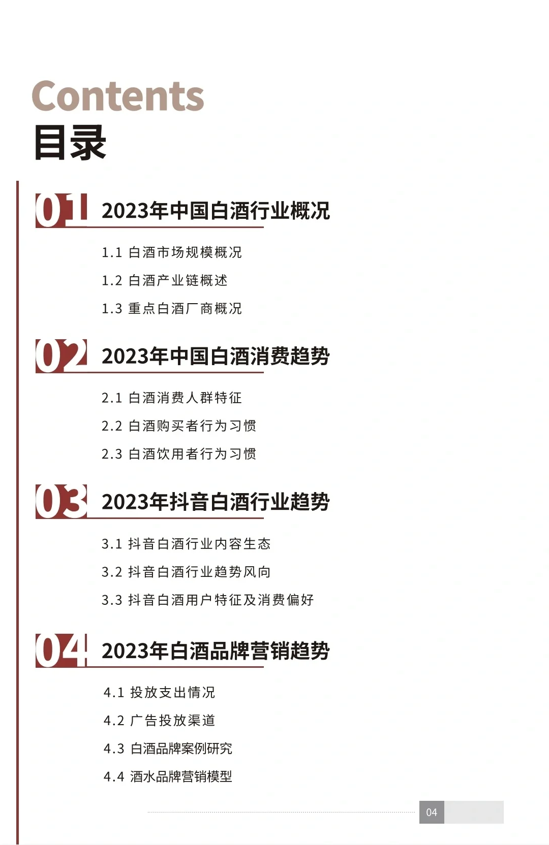 读懂中国白酒｜2023年中国白酒消费白皮书