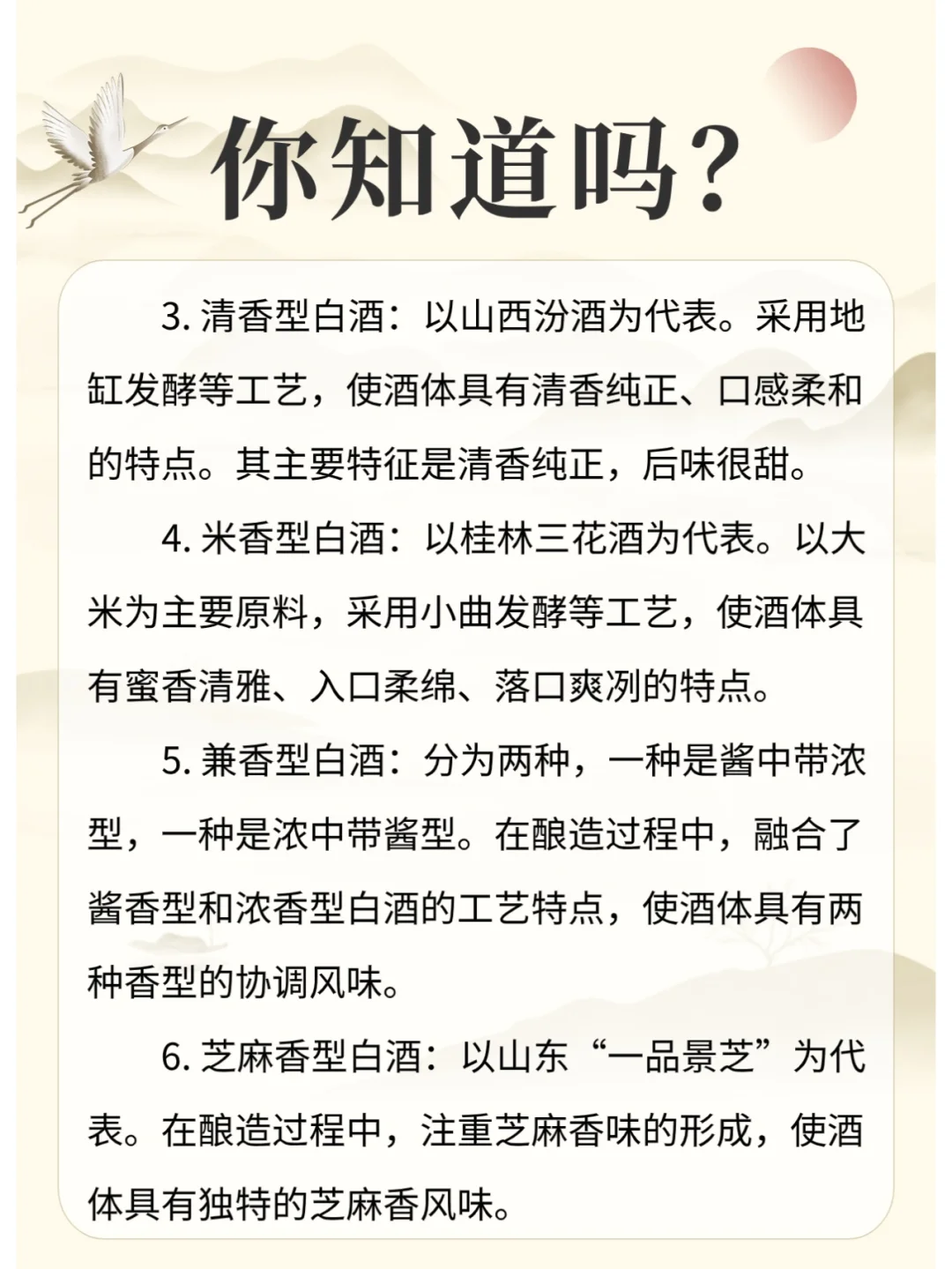每天懂点白酒小知识—白酒有哪些香型？