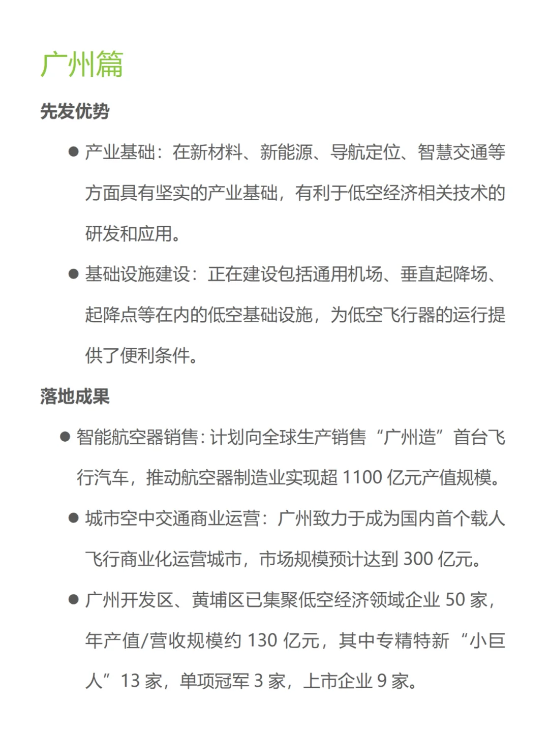 2024最新盘点北上广深低空经济企业哪家强？
