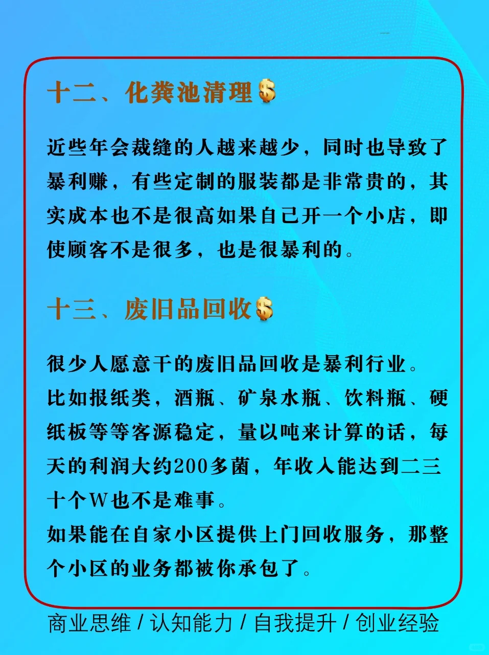 没人肯干却很高利润的15个行业