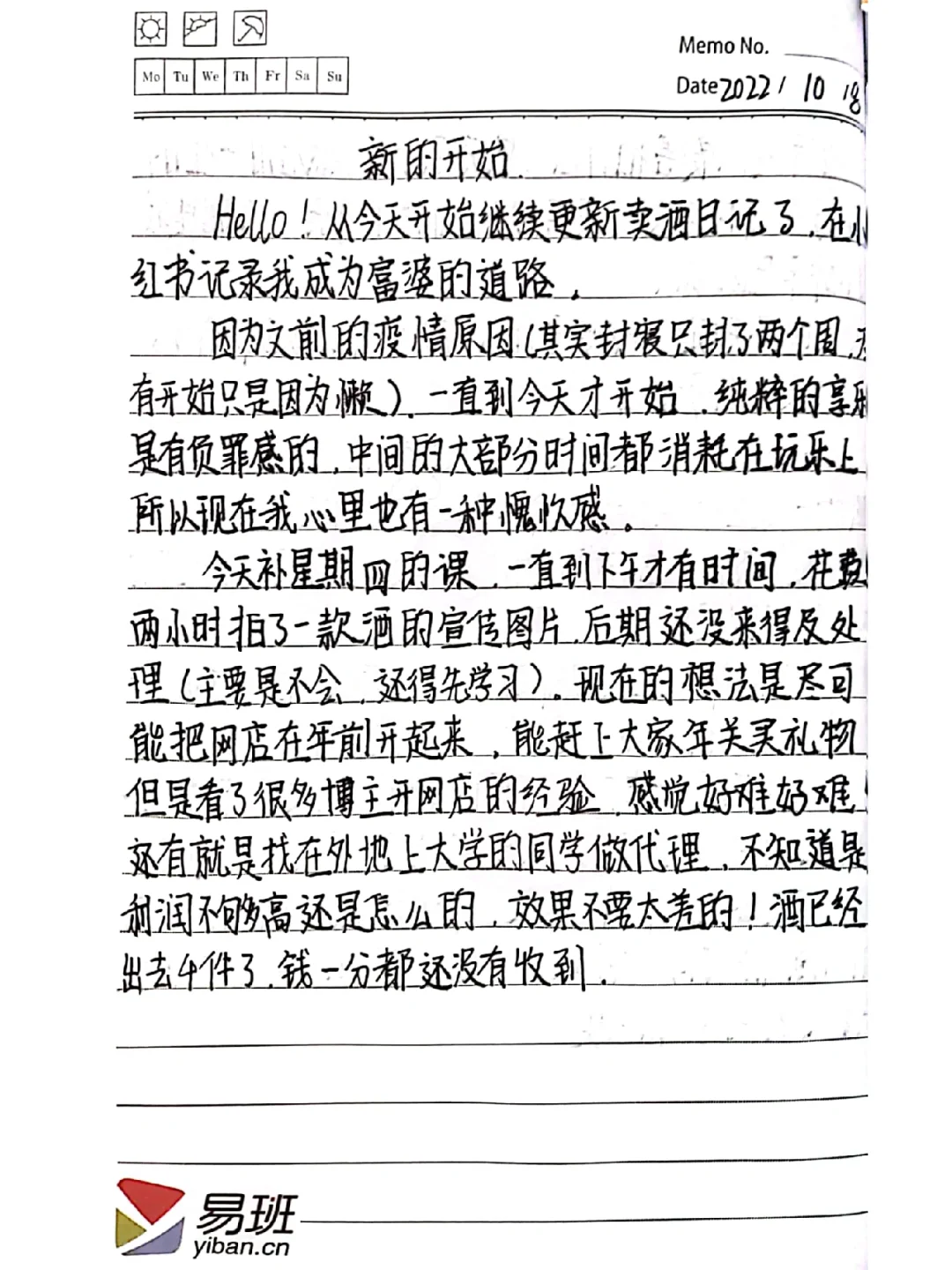 大学生赚钱--今天也在努力卖酒！