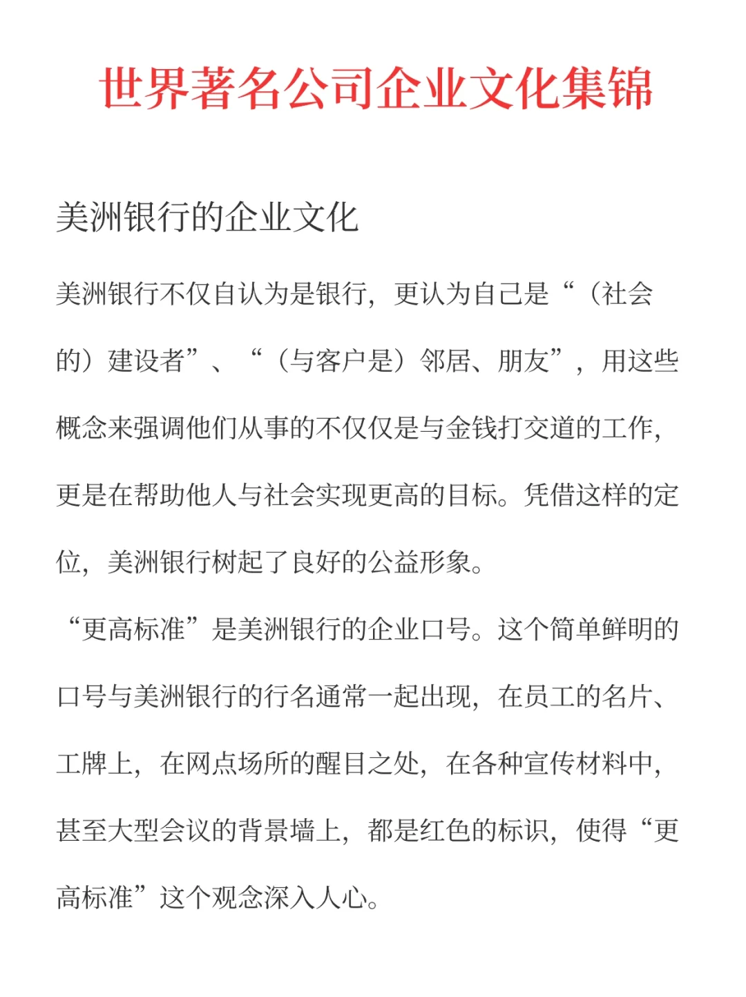 世界著名公司企业文化集锦