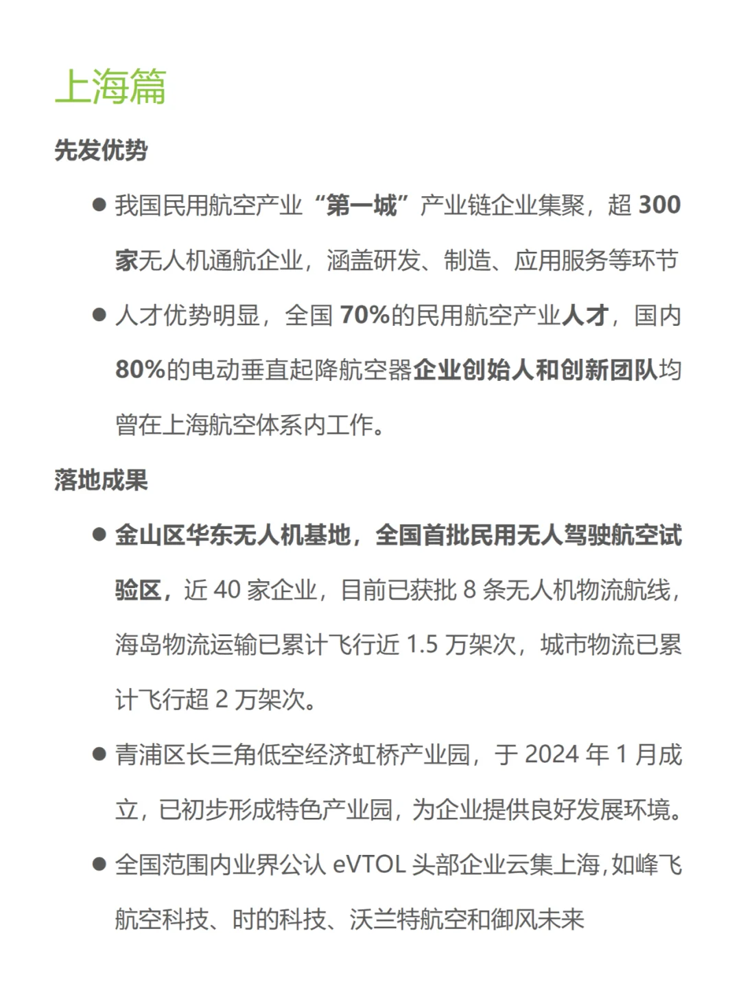 2024最新盘点北上广深低空经济企业哪家强？