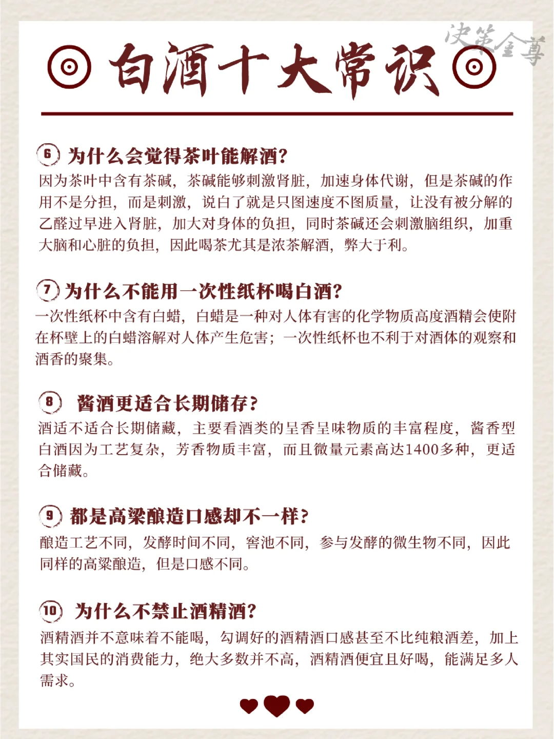 白酒的10条基础知识，会喝酒，也要懂酒！
