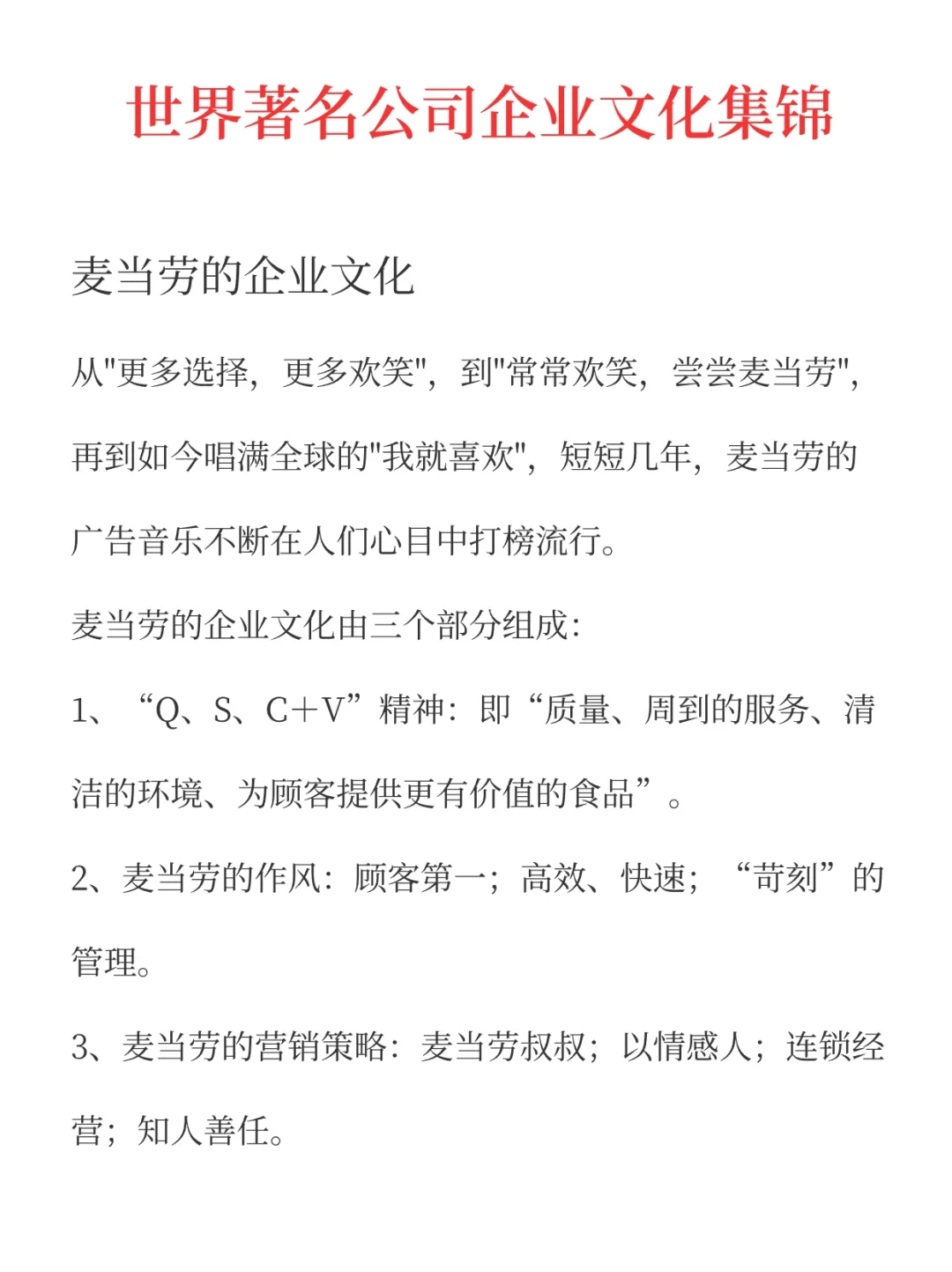 世界著名公司企业文化集锦