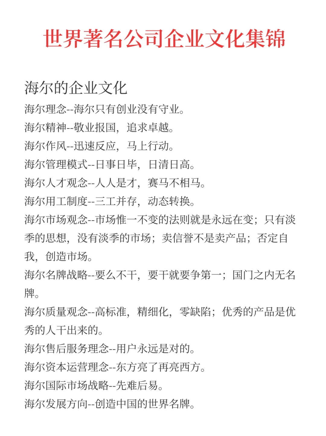 世界著名公司企业文化集锦