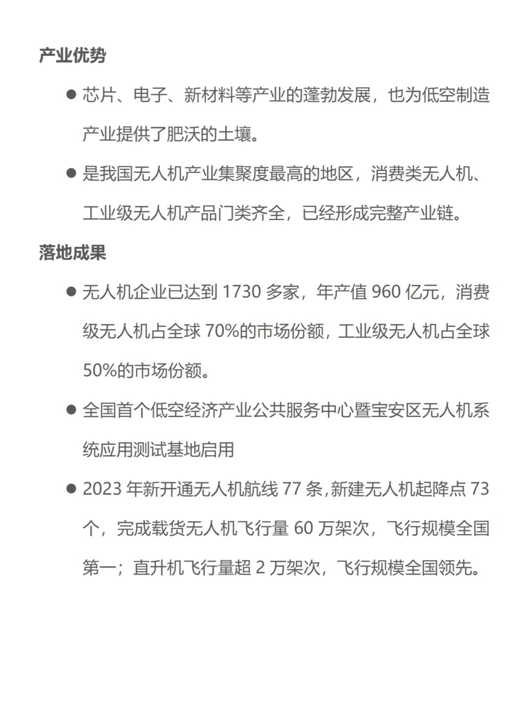 2024最新盘点北上广深低空经济企业哪家强？