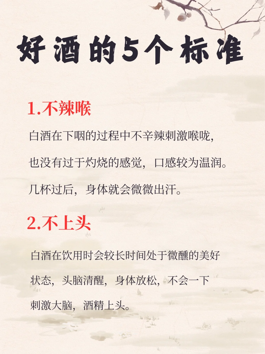 好酒的5️⃣个标准你知道吗⁉️
