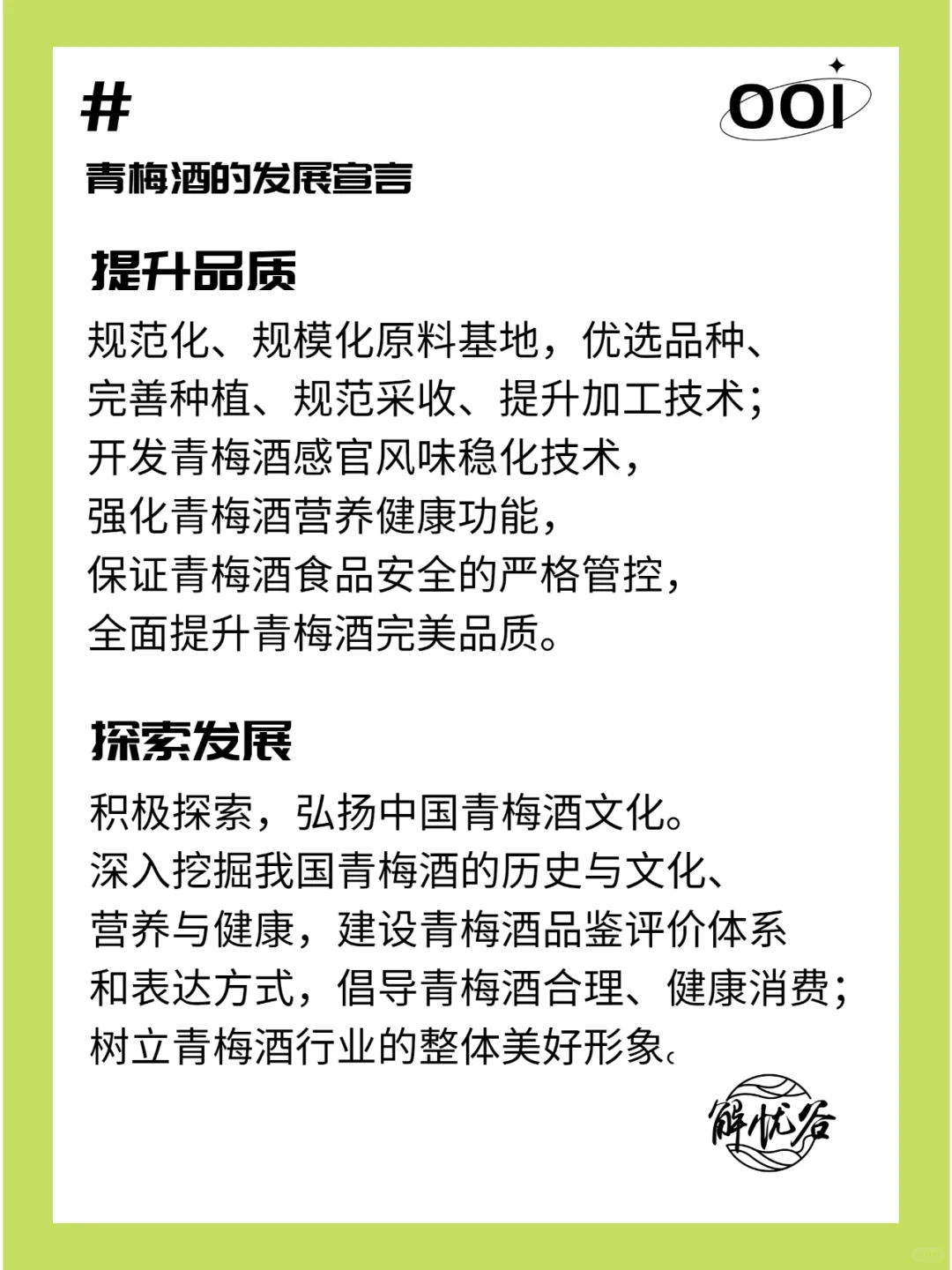 青梅酒行业趋势解读