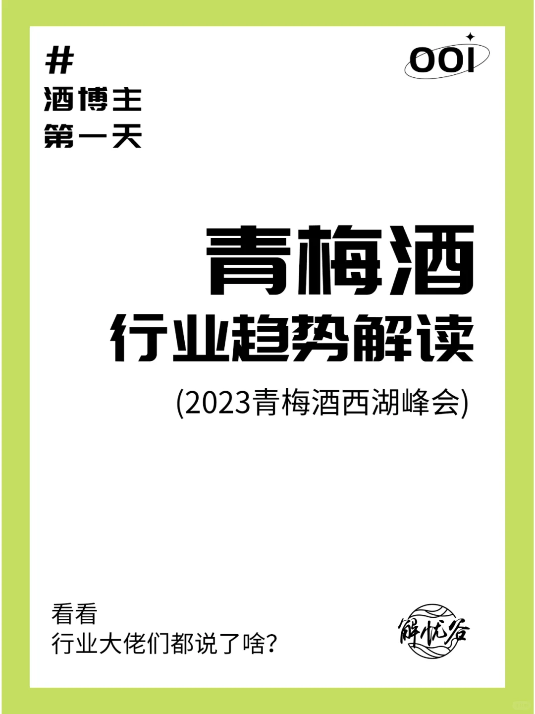 青梅酒行业趋势解读