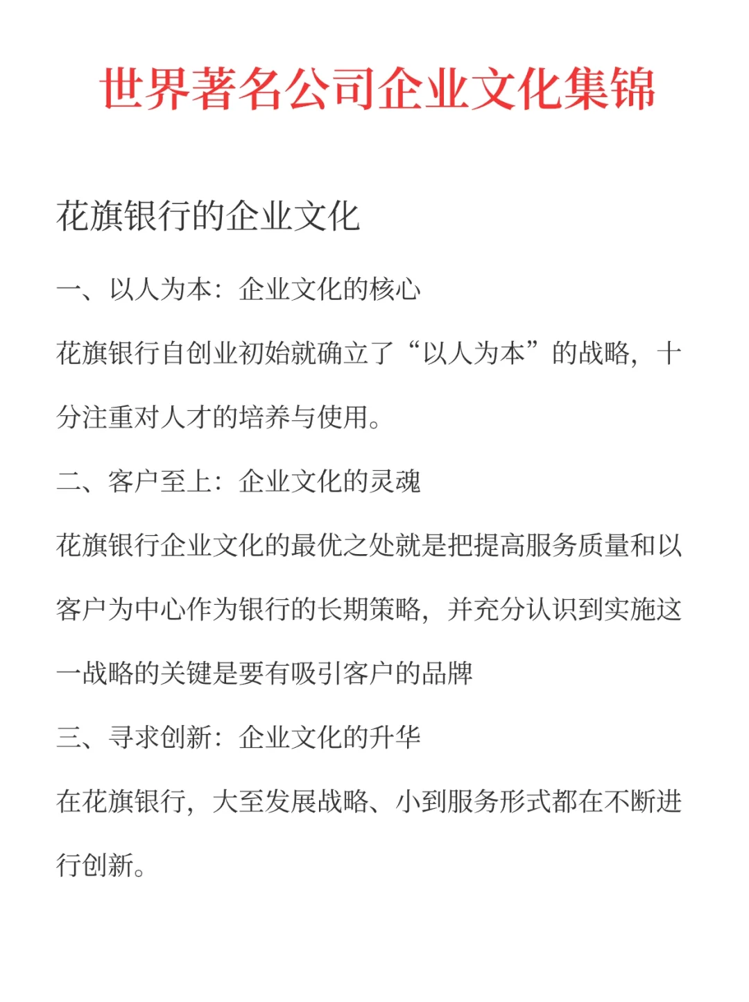 世界著名公司企业文化集锦