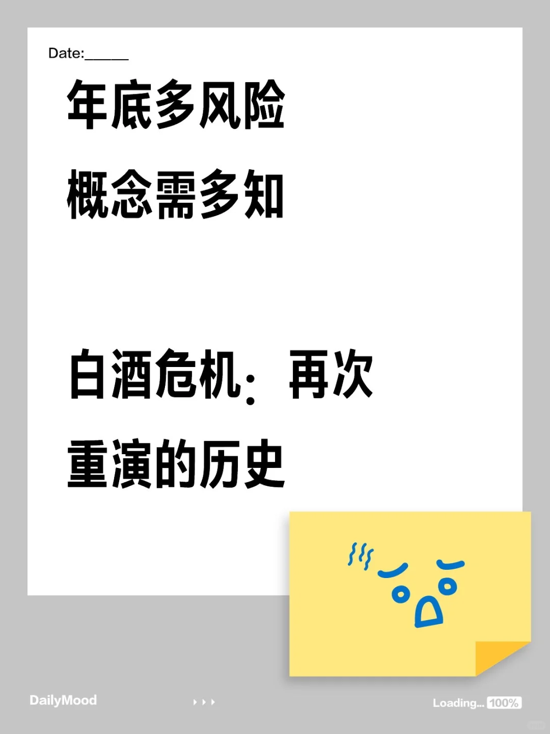 白酒市场还有救吗？
