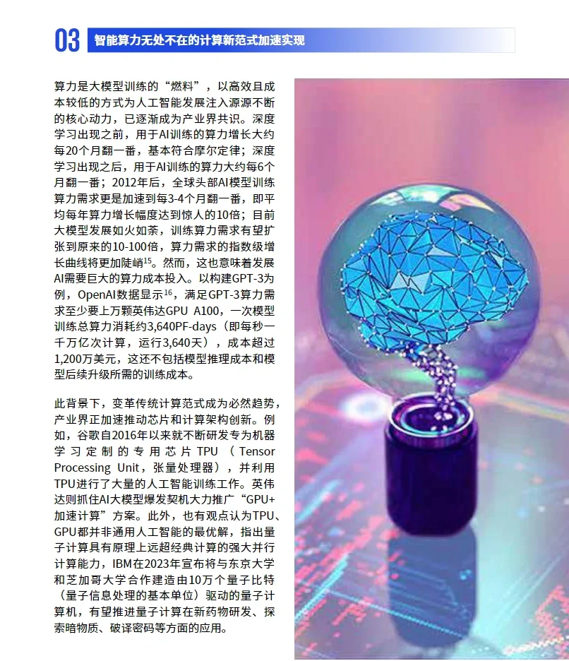 54页报告｜毕马威出品：人工智能十大趋势