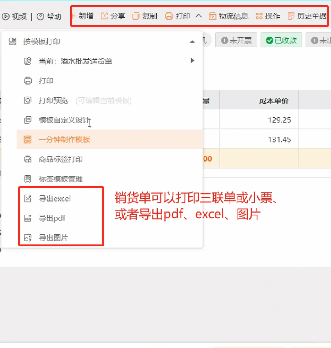 【种草】4步教你酒水行业怎么管理进销存？