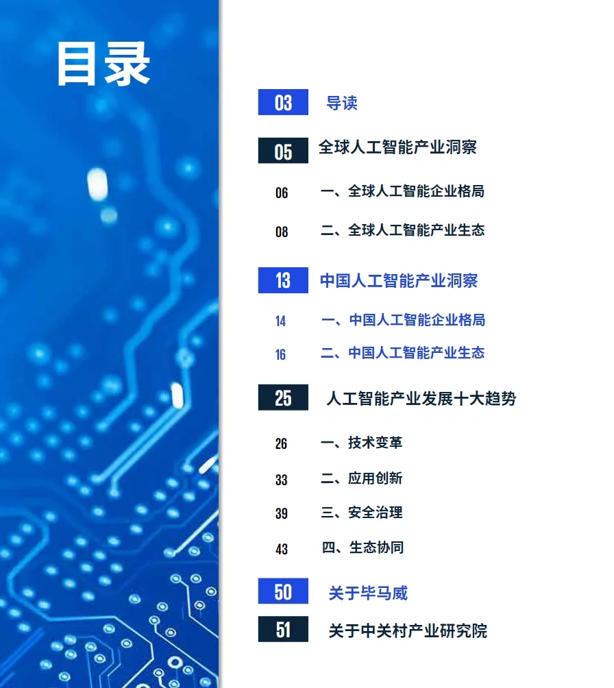 54页报告｜毕马威出品：人工智能十大趋势