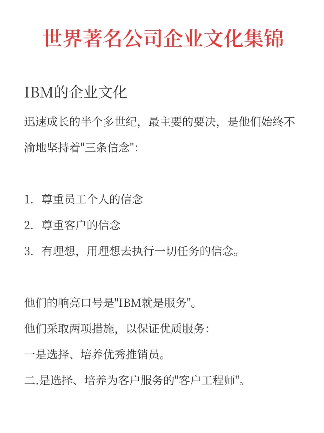 世界著名公司企业文化集锦