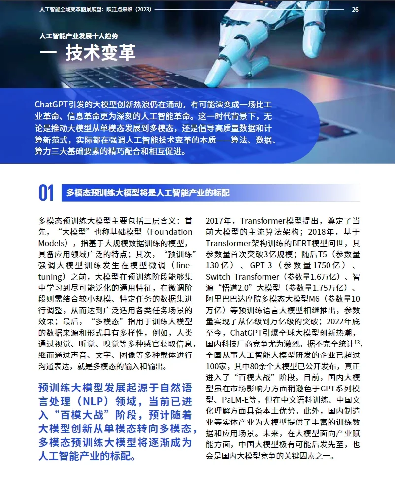 54页报告｜毕马威出品：人工智能十大趋势