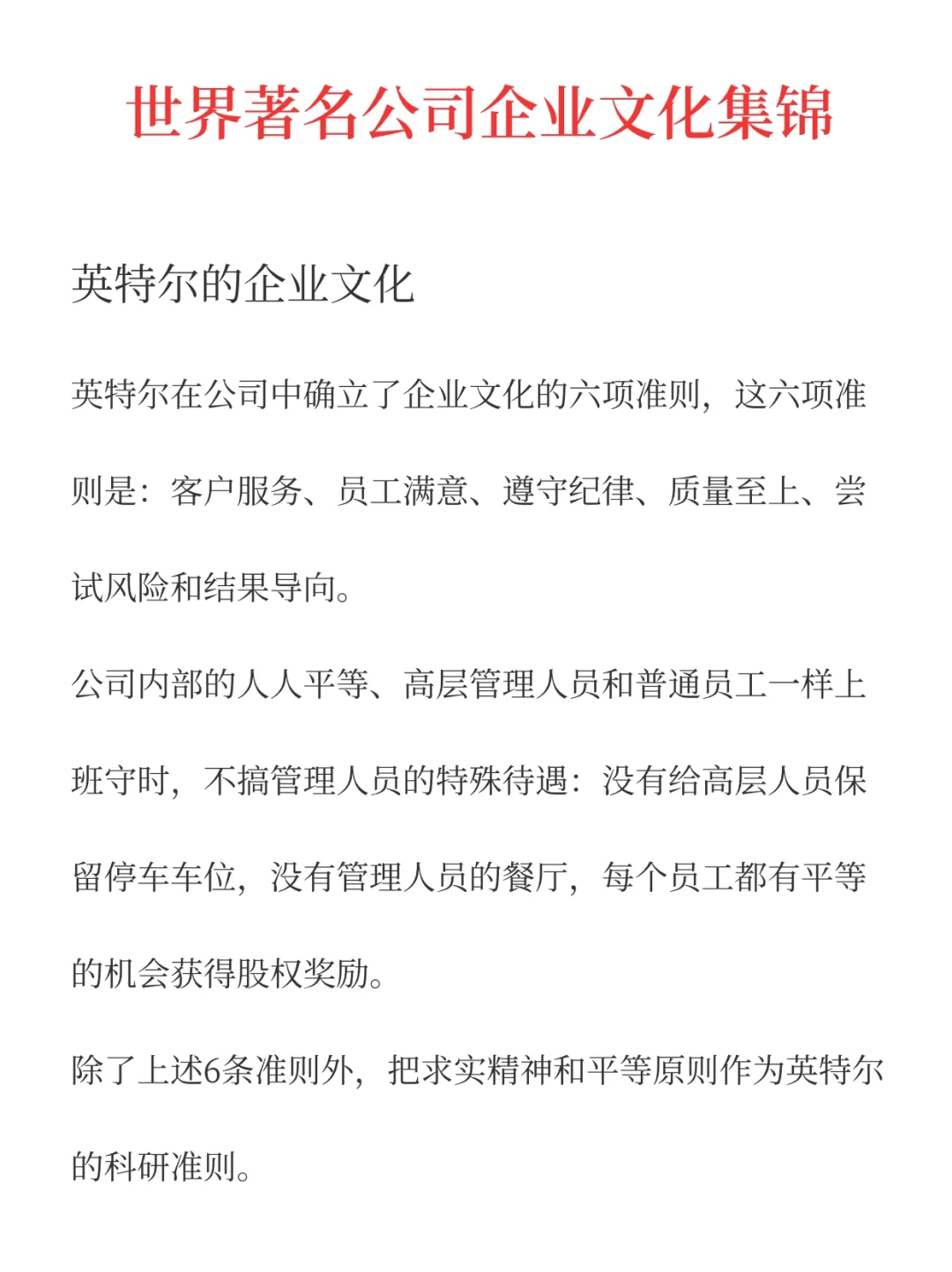 世界著名公司企业文化集锦