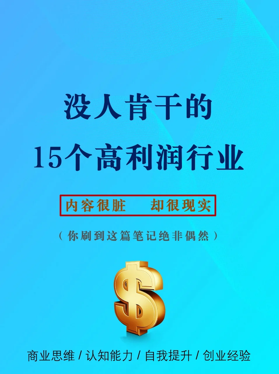 没人肯干却很高利润的15个行业