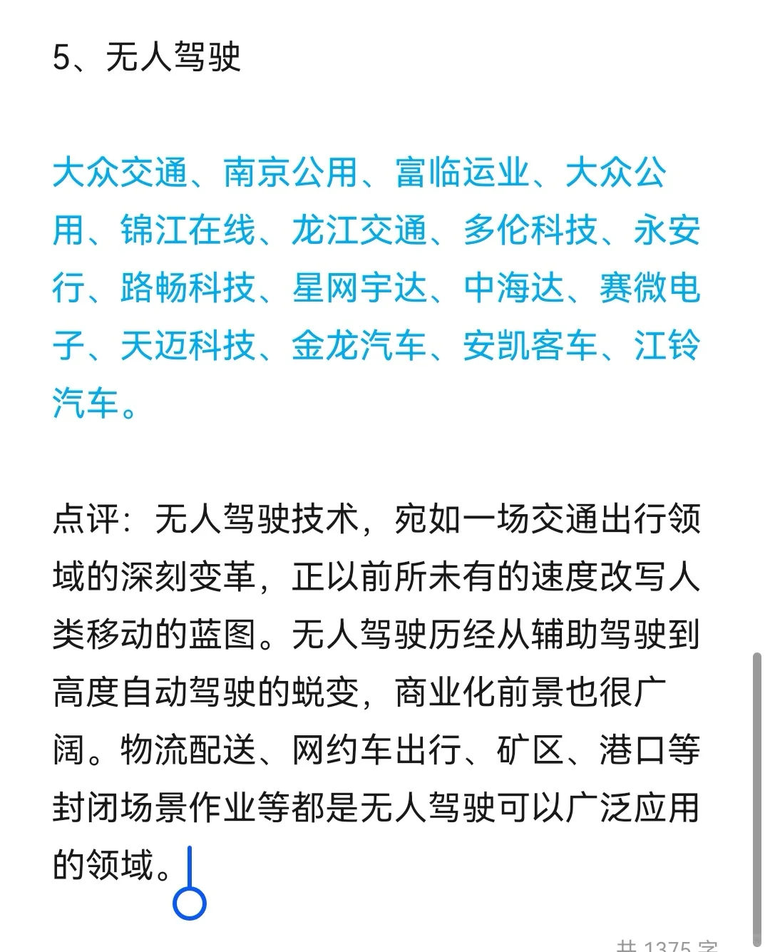 五大新兴成长行业核心公司，值得收藏！