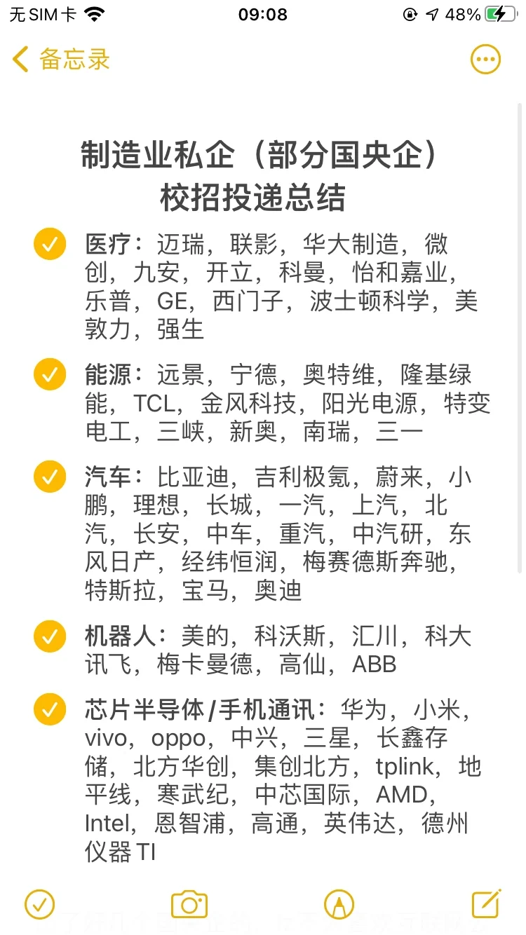 制造业私企23/24届校招投递总结 工科女