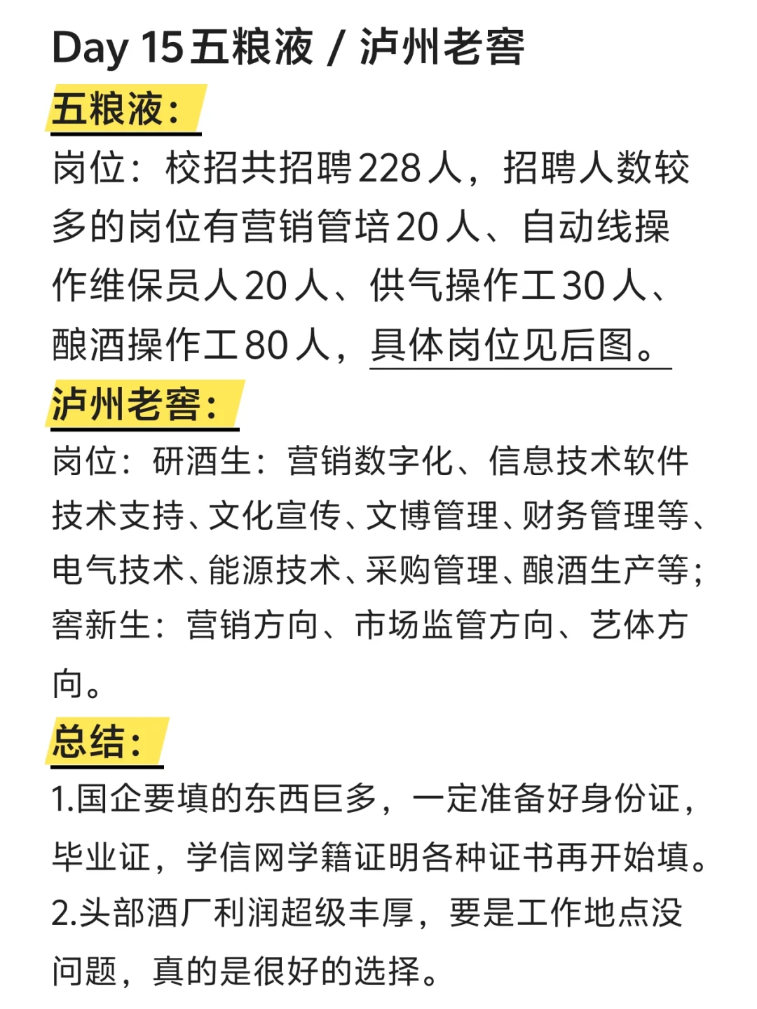 25秋招Day15|五粮液/泸州老窖