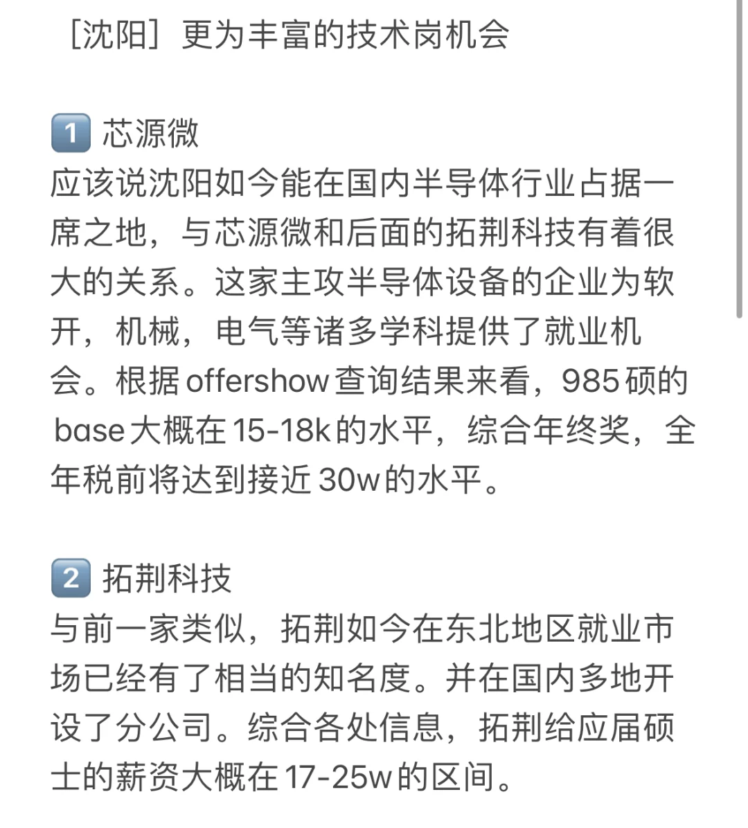 特辑 | 回家有路—那些东北的科技“大厂”