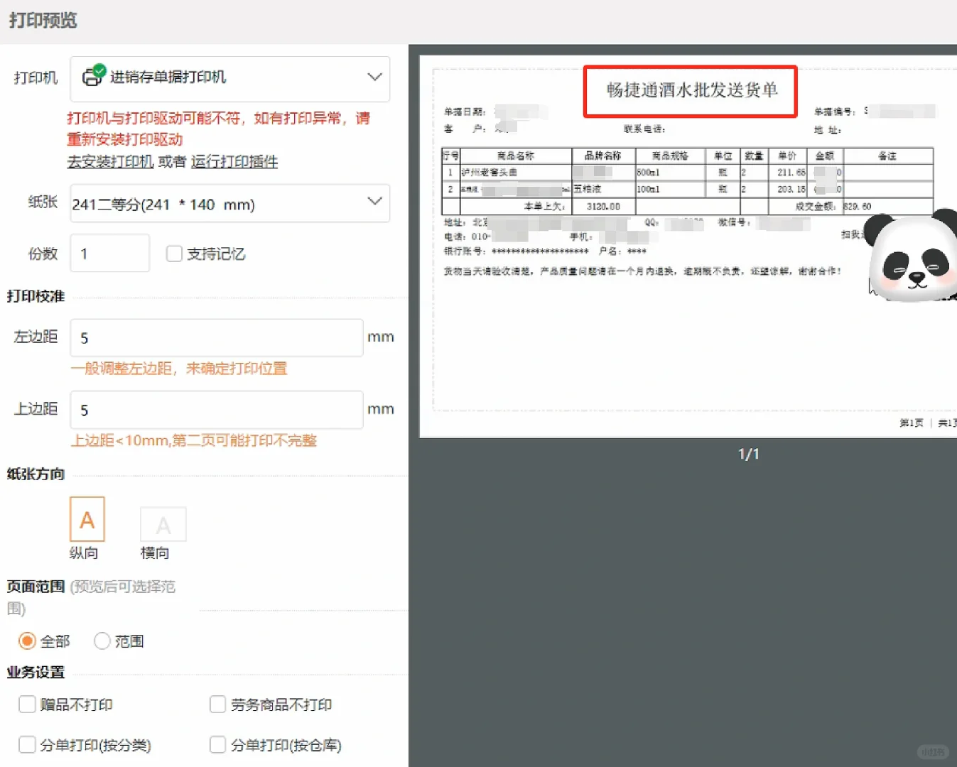 【种草】4步教你酒水行业怎么管理进销存？