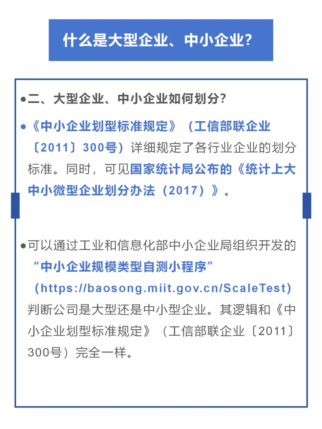 什么是大型企业、中小企业？