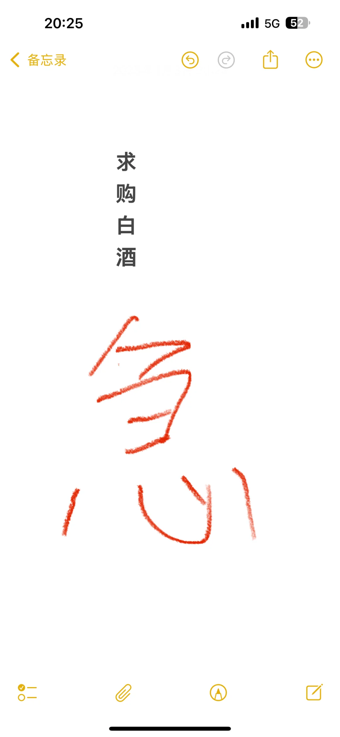 求购白酒
