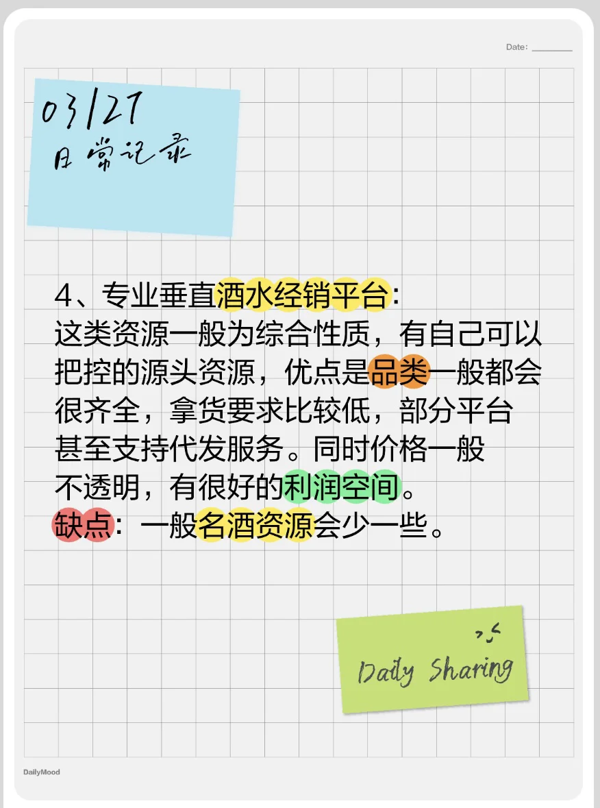 做酒生意，来了解一下酒老板的秘密?