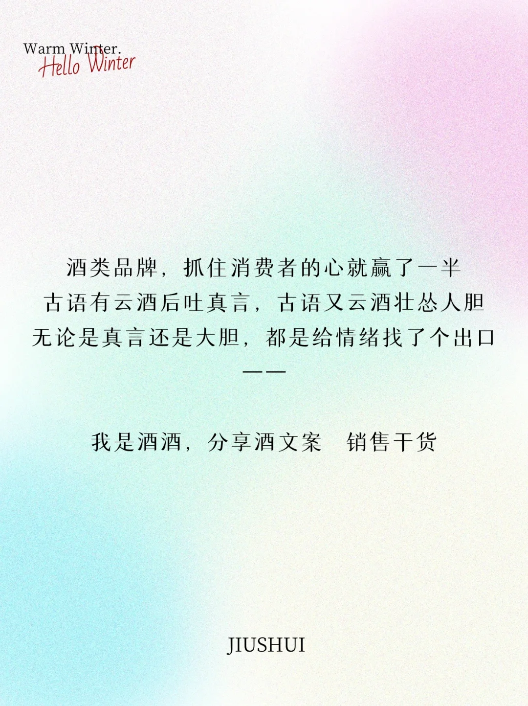?高品质白酒发圈文案，让你卖酒更出色！