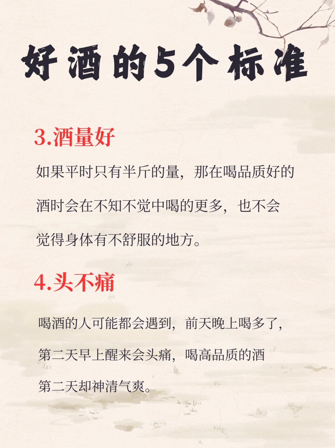 好酒的5️⃣个标准你知道吗⁉️