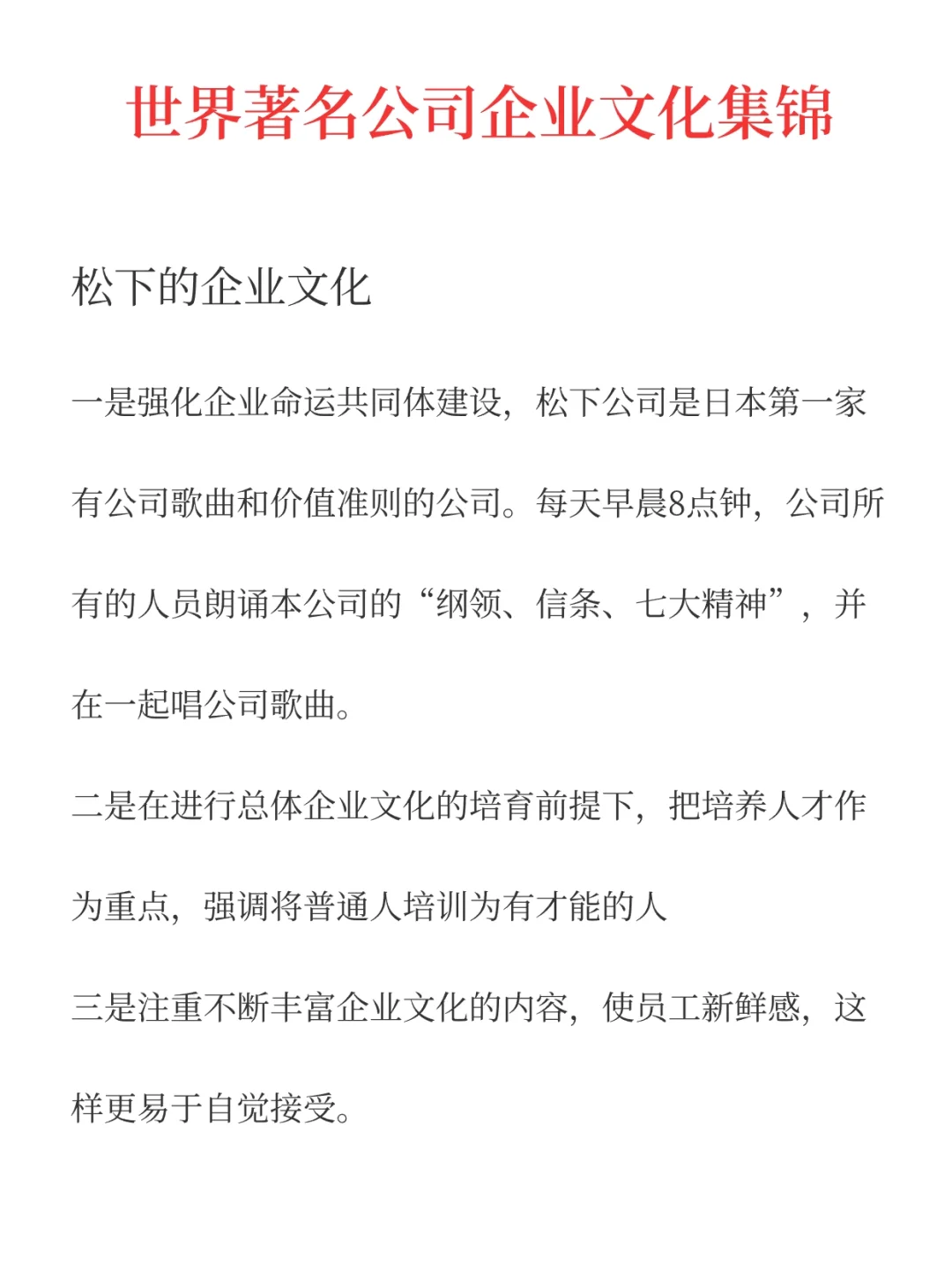 世界著名公司企业文化集锦