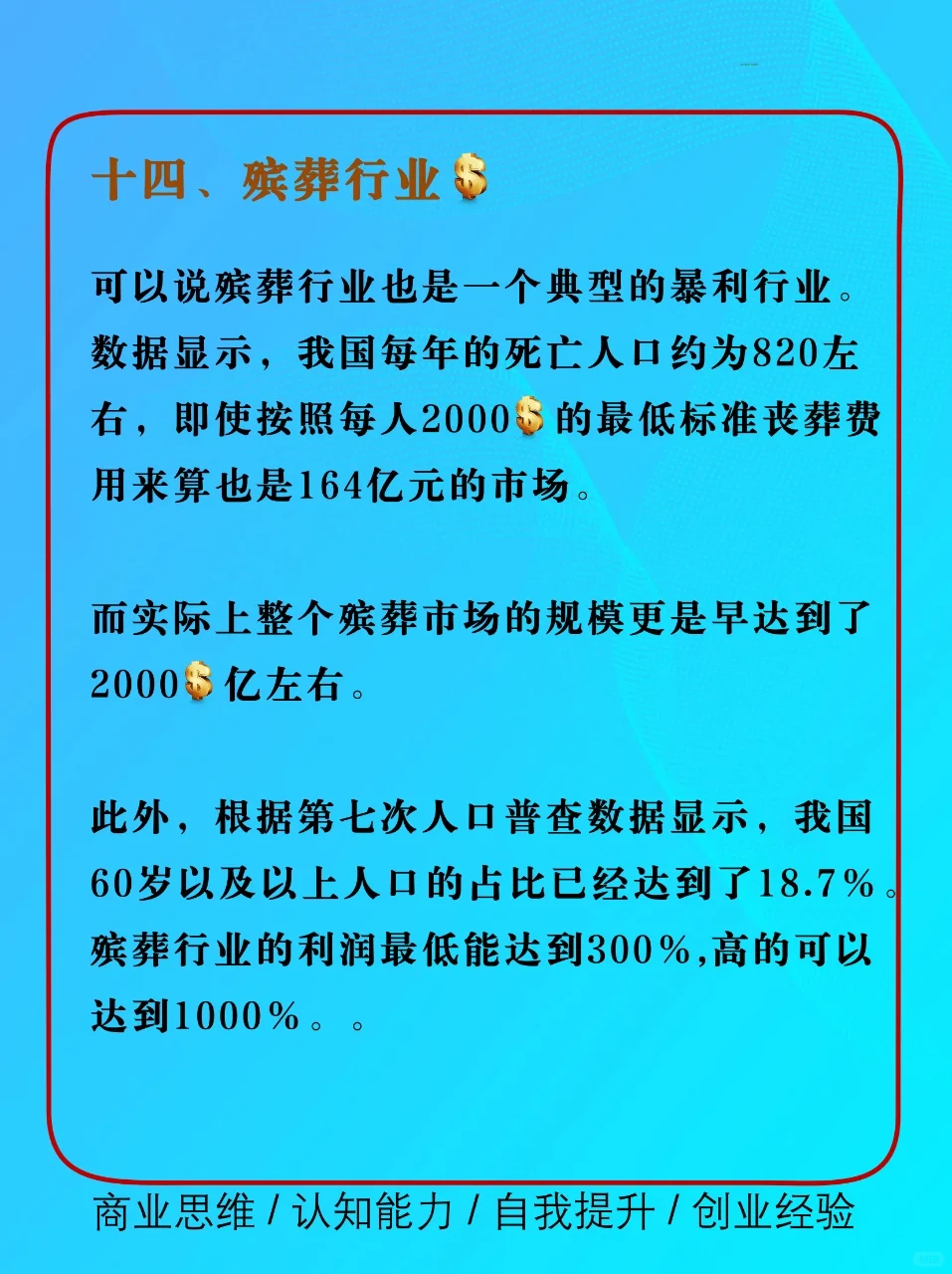 没人肯干却很高利润的15个行业