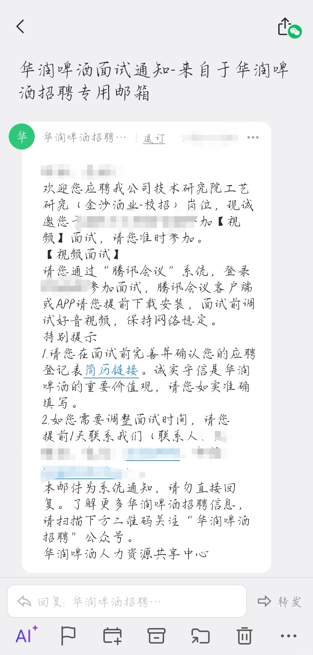 华润啤酒，金沙酒业工艺岗位-面试