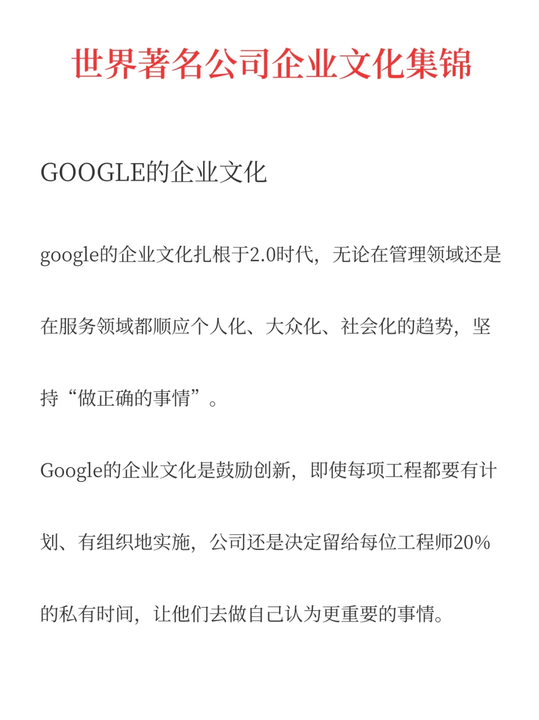 世界著名公司企业文化集锦
