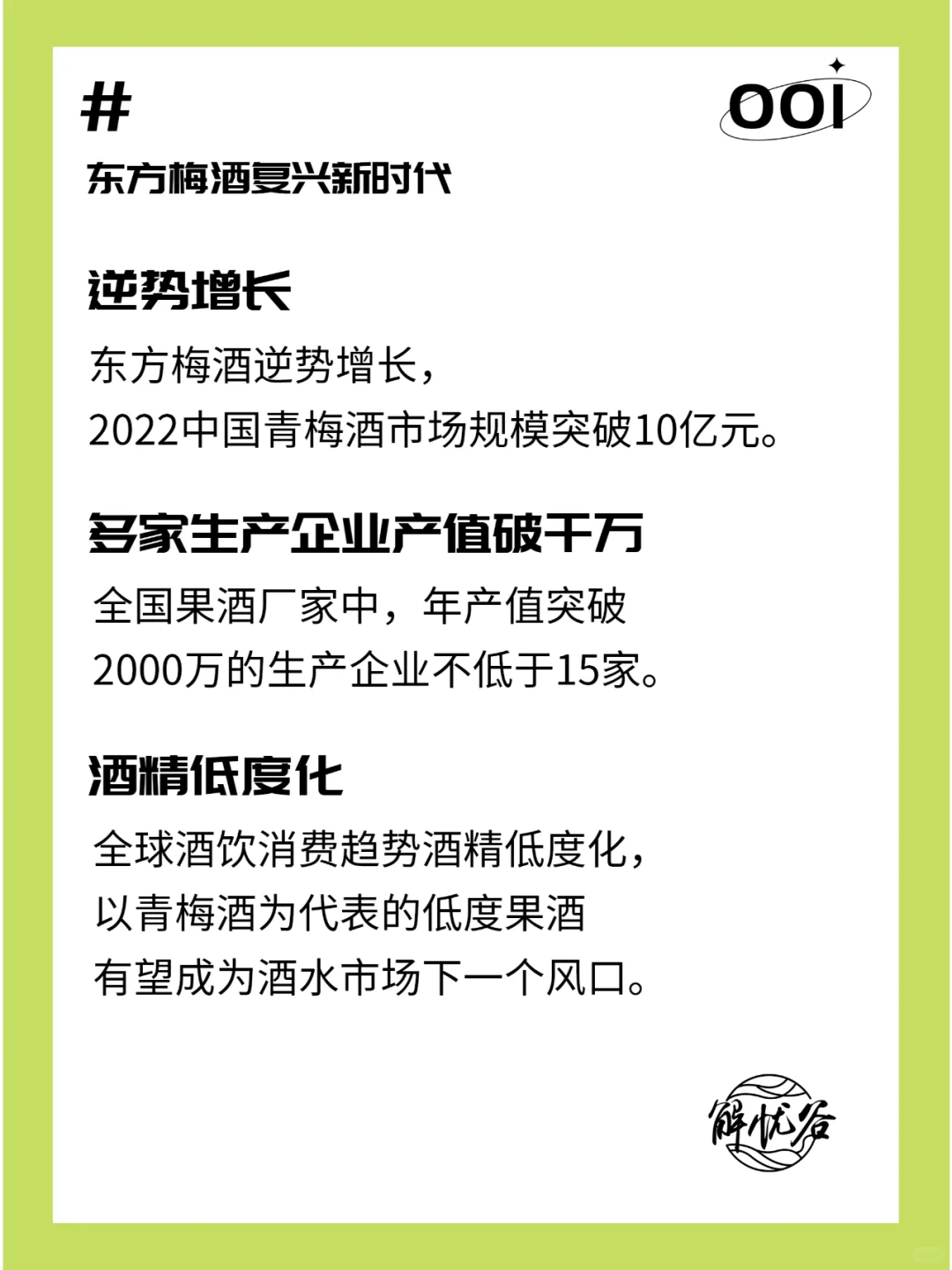 青梅酒行业趋势解读