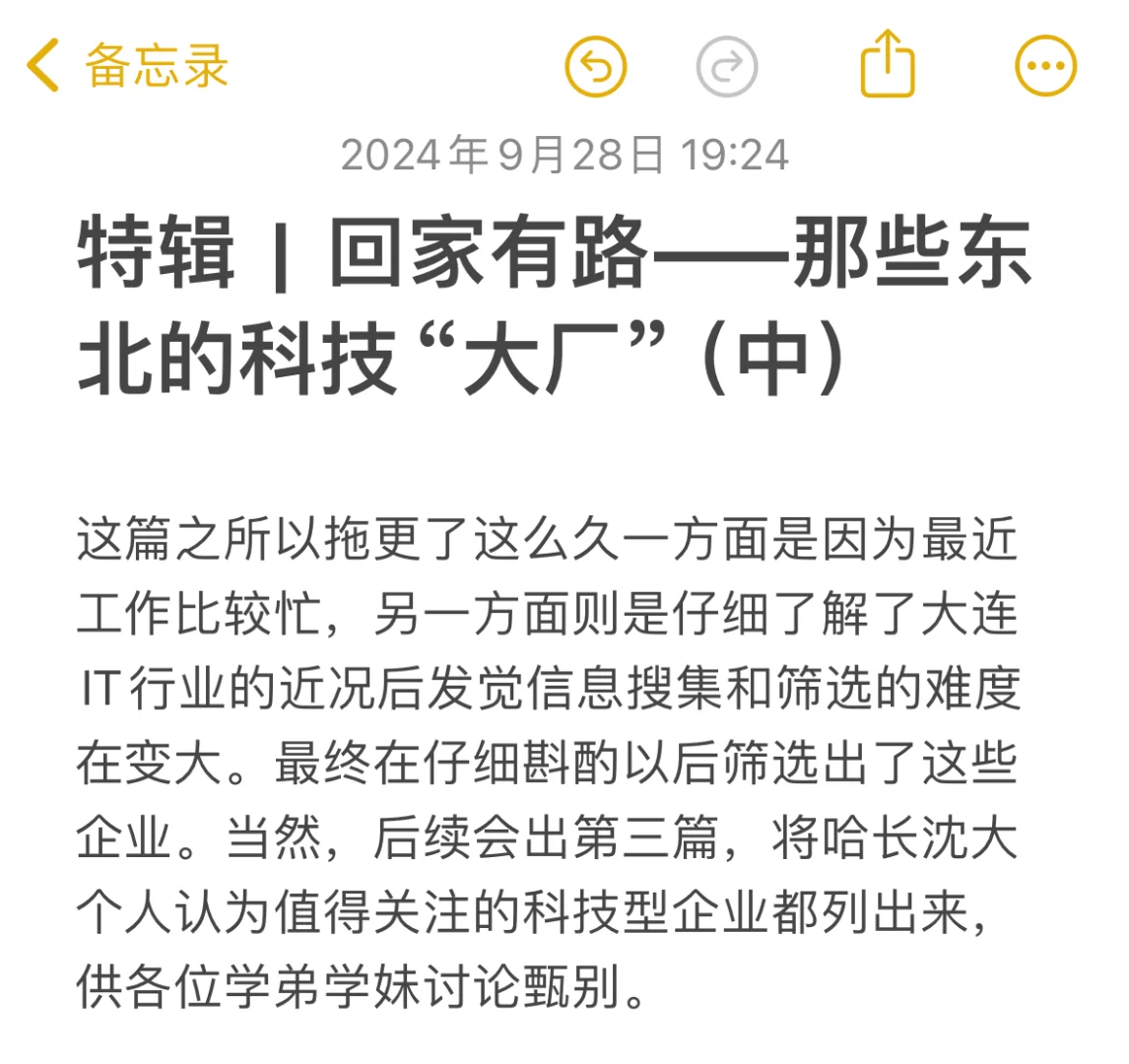 特辑 | 回家有路—那些东北的科技“大厂”