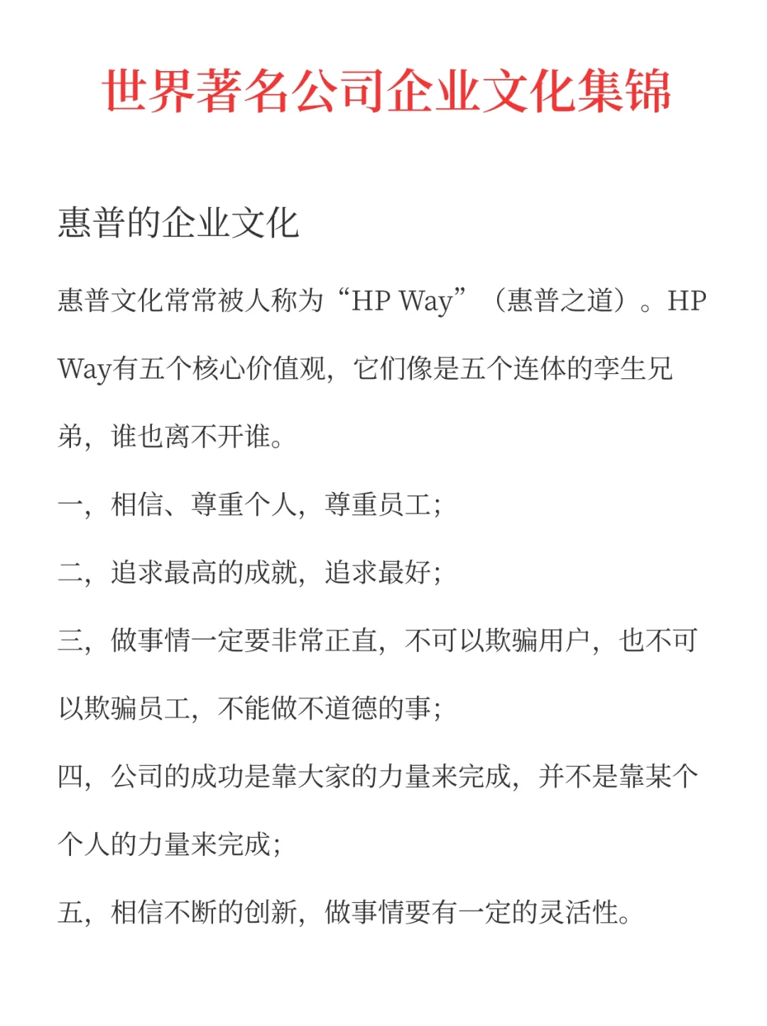世界著名公司企业文化集锦