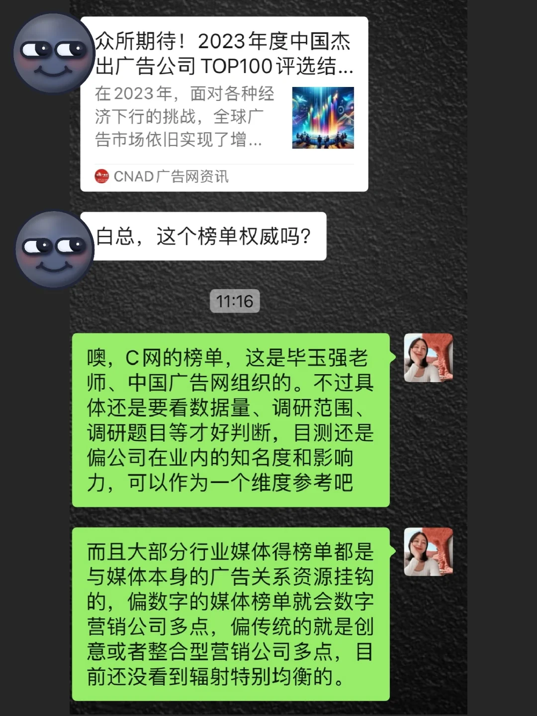 Q&A｜广告圈的Top100公司榜单，权威吗？
