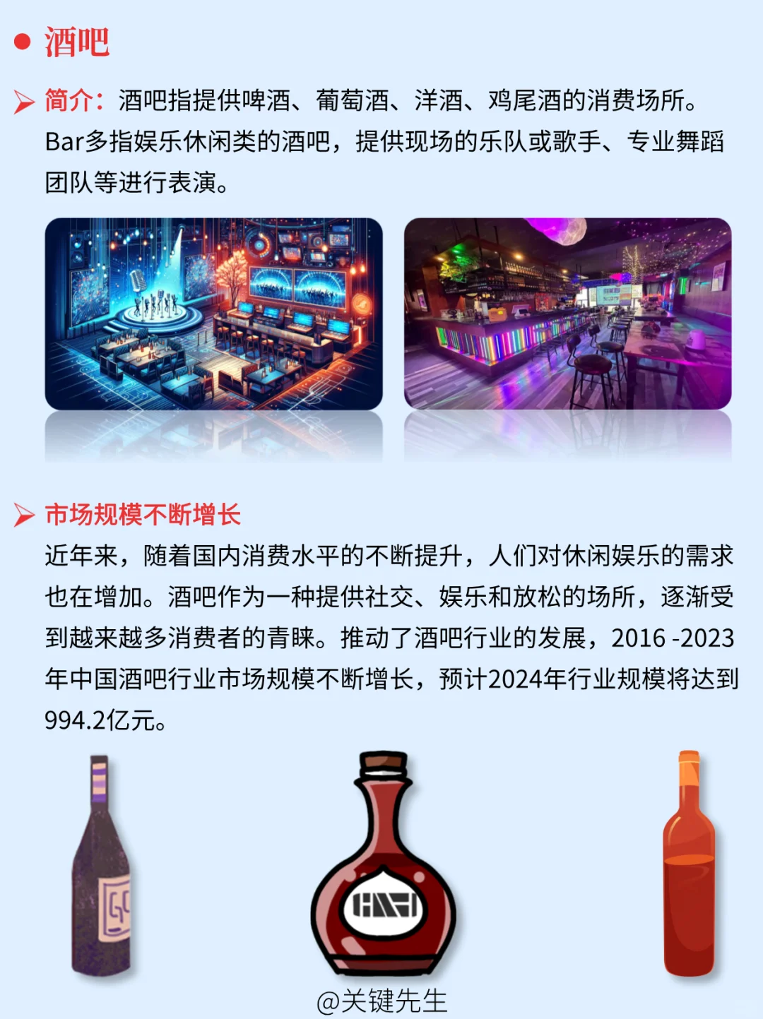 一天吃透一条产业链 NO.50 酒吧产业链