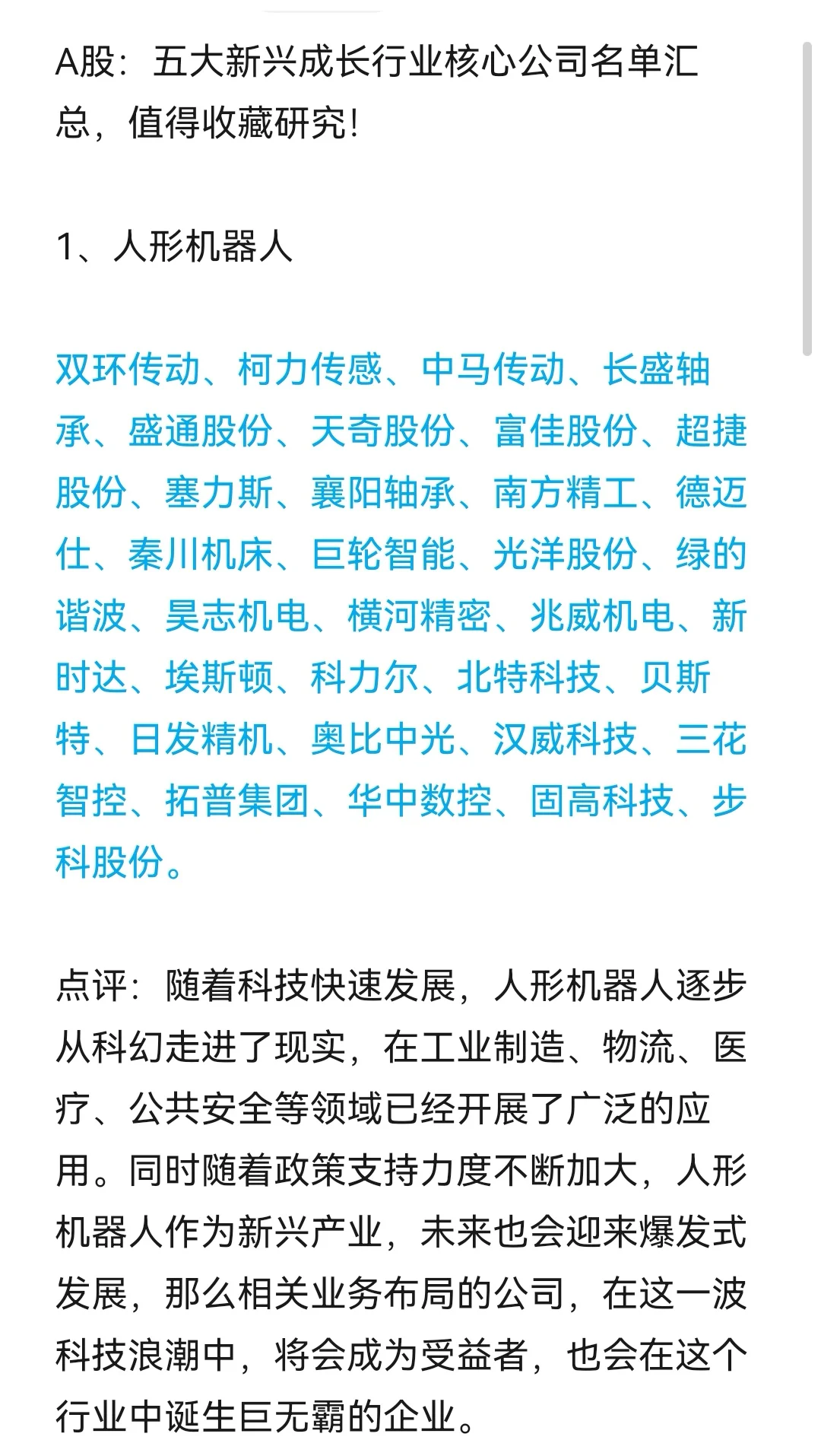 五大新兴成长行业核心公司，值得收藏！