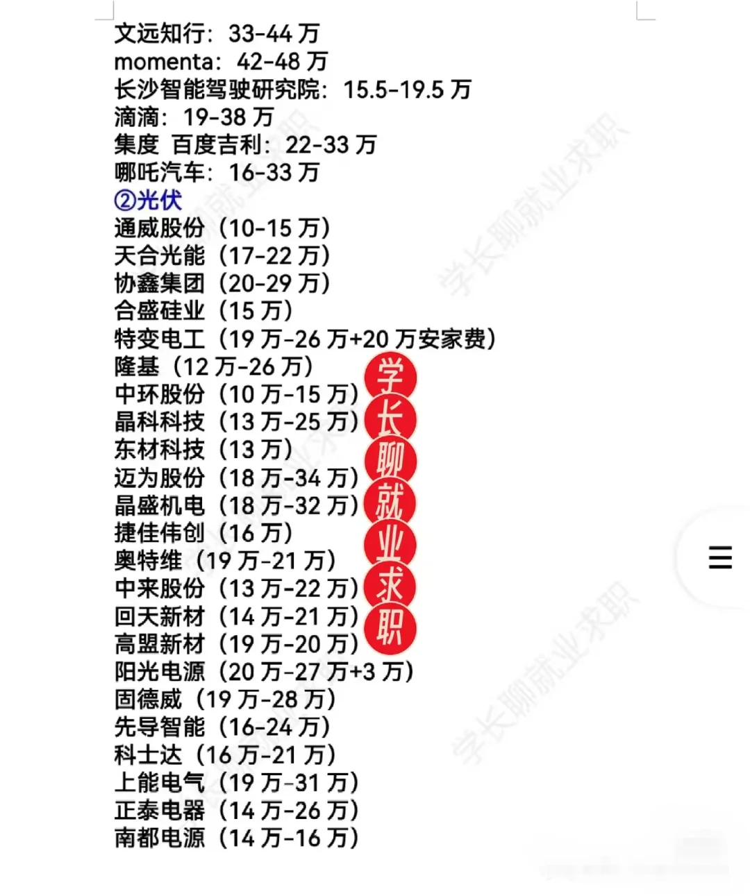 新能源行业好公司待遇汇总❗