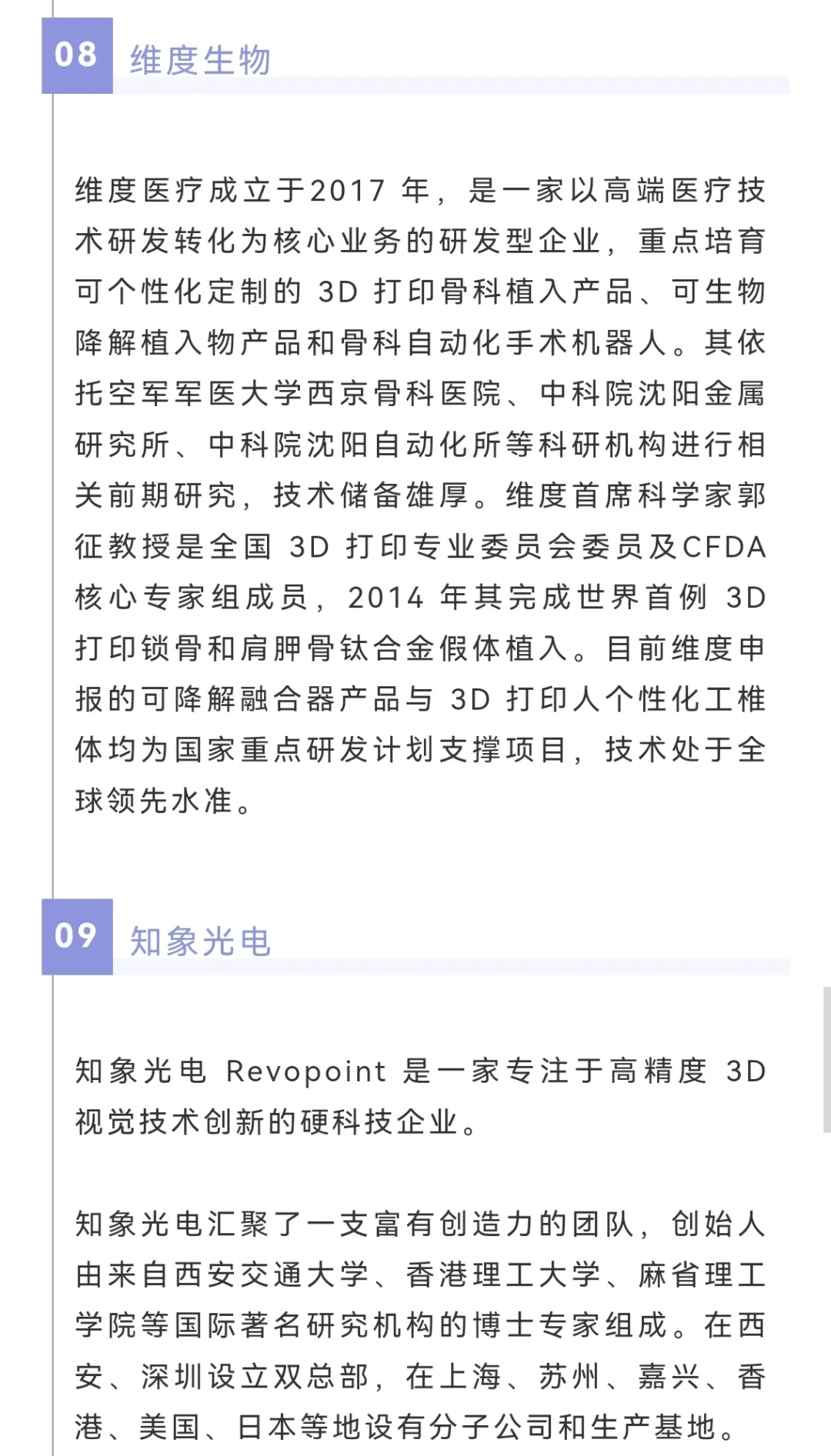 10家值得关系的3D打印领域的企业！！